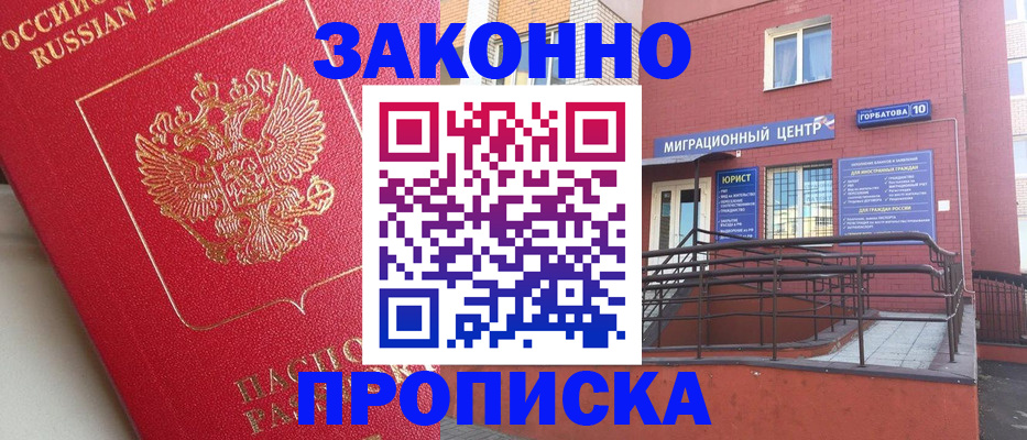 прописка регистрация в Красном Сулине