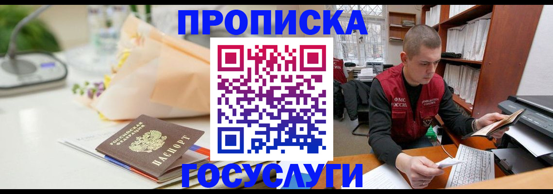 временная регистрация в квартире в Красном Сулине